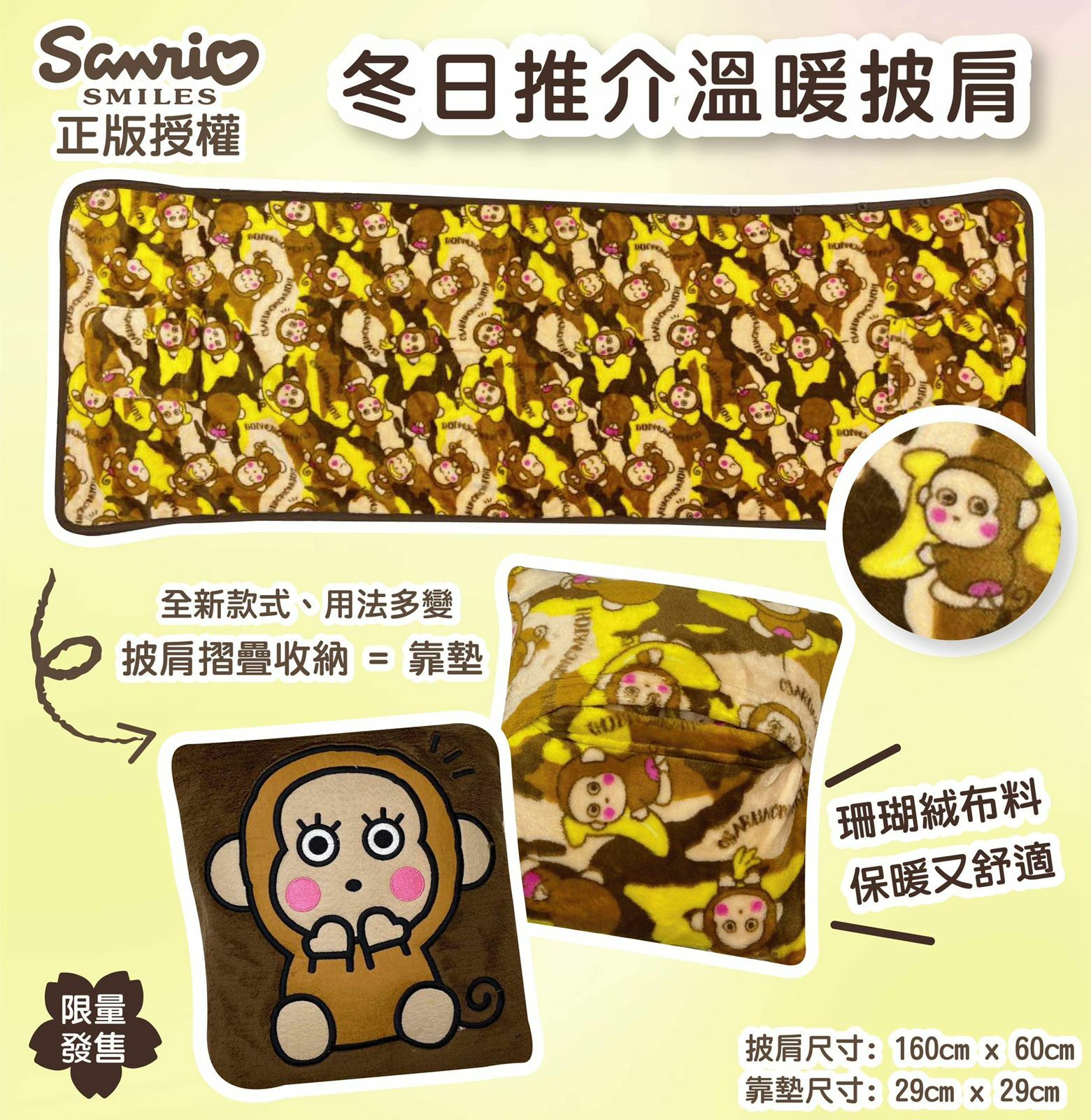 Sanrio Kanahei's Small Animals Cushion披肩被仔