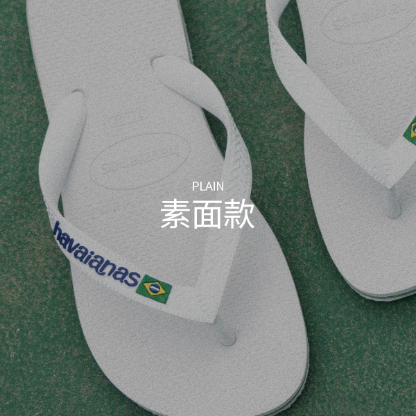 館內鞋底素面的鞋款專頁