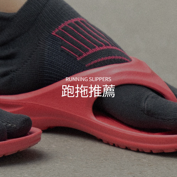 母子鱷魚跑拖Y拖系列