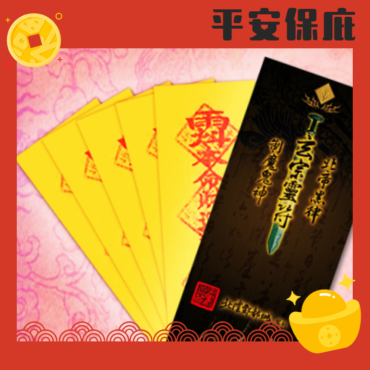 【財神小舖】桃花貴人靈符袋 (3入)(含開光)