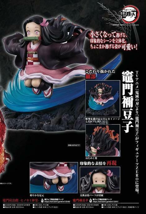 Figuarts Zero 鬼滅之刃 竈門禰豆子 Demon Slayer: Kimetsu no Yaiba Nezuko Kamado