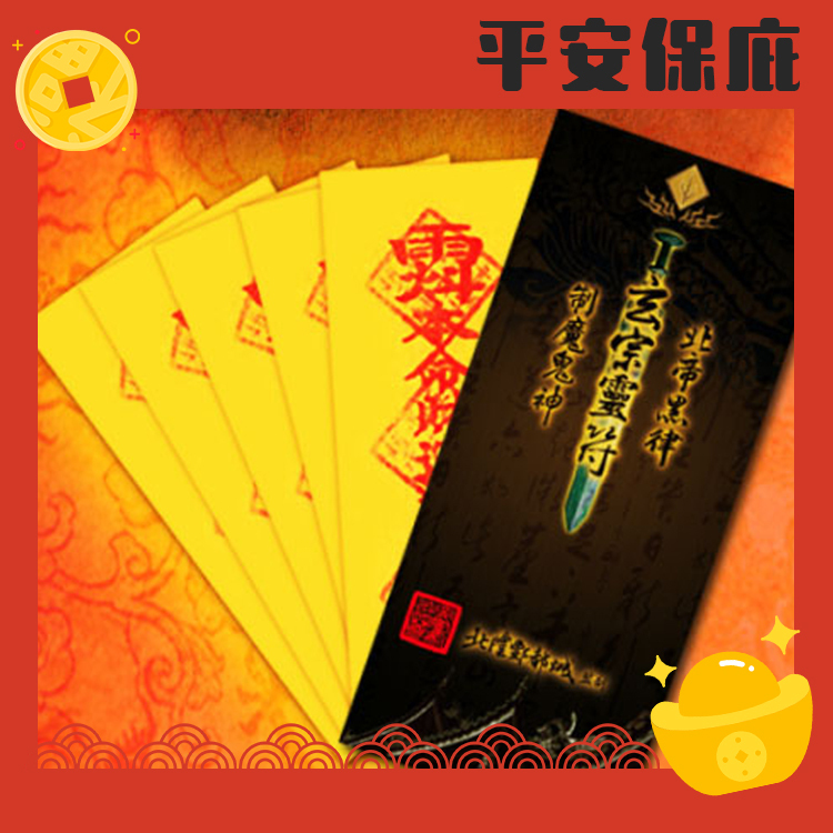 【財神小舖】開運招財靈符袋 (3入)(含開光)