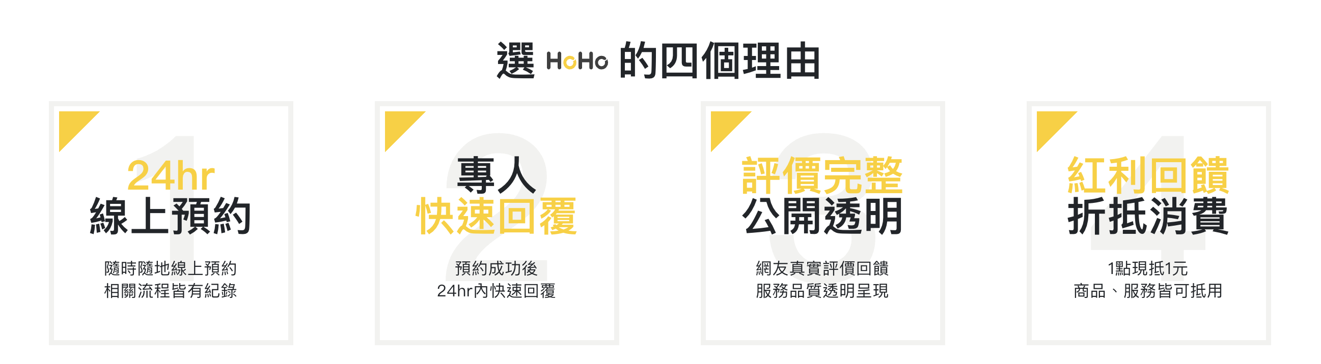 HoHo好服務好生活