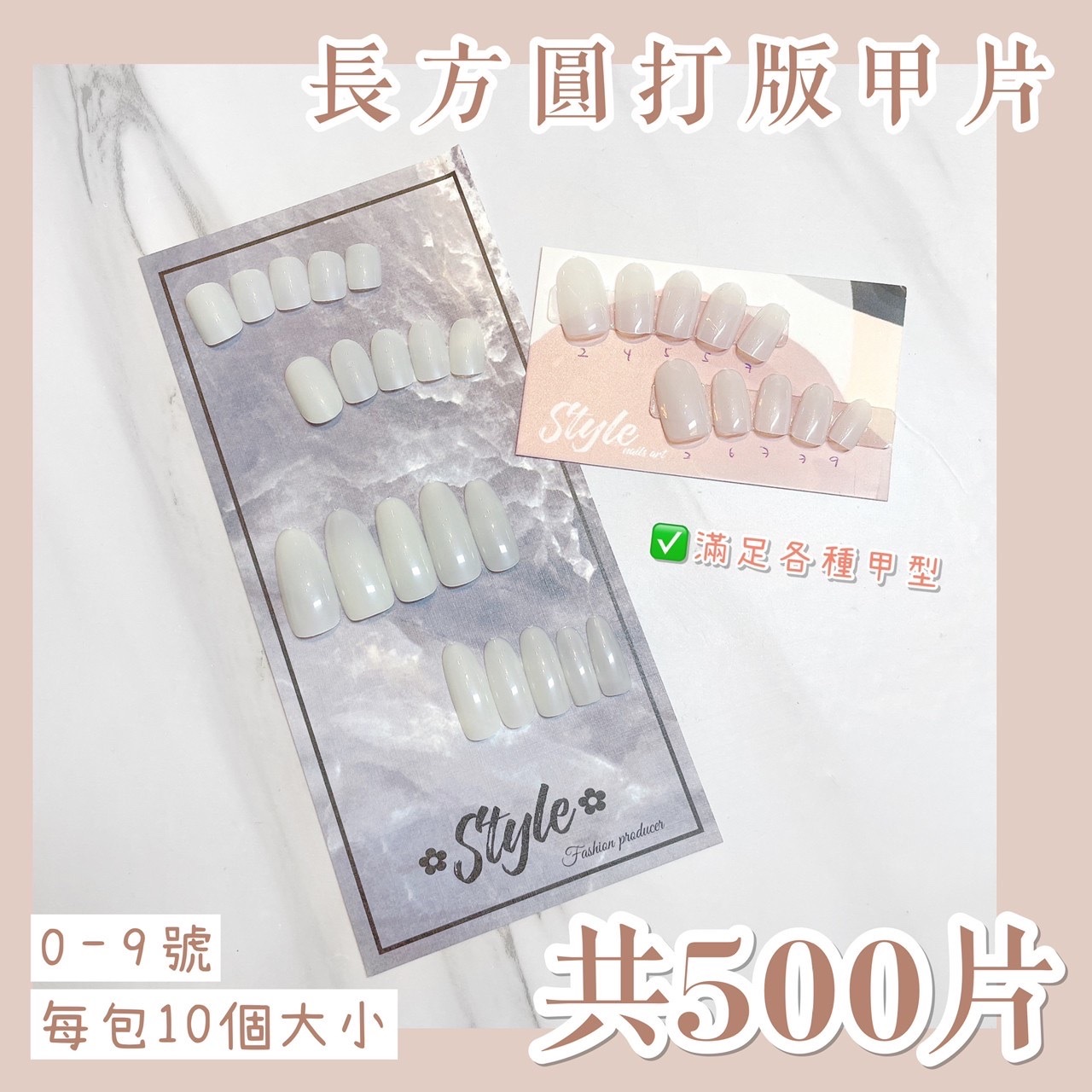 0-9號長橢圓甲片