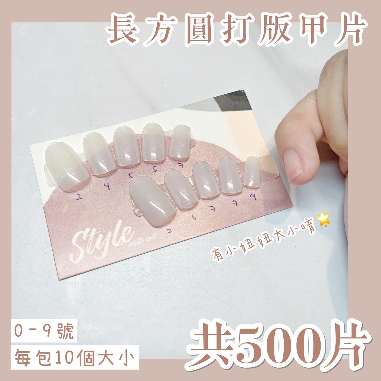 0-9號長橢圓甲片