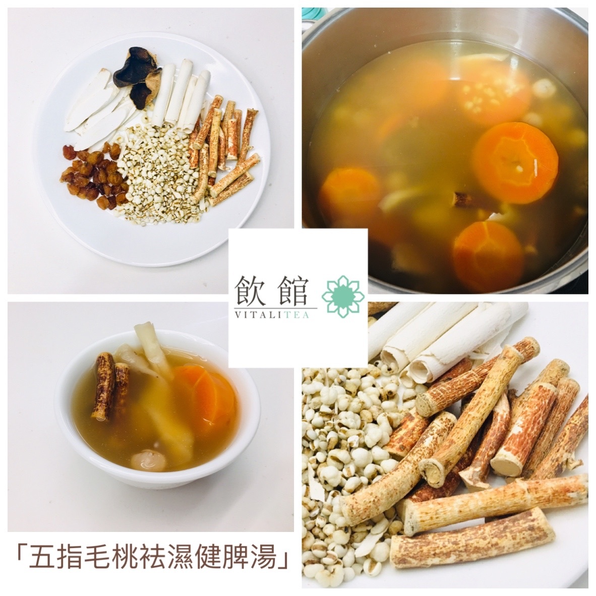 五指毛桃袪濕健脾湯