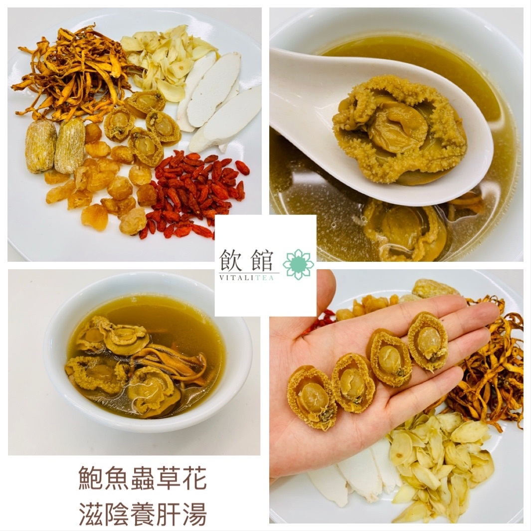 鮑魚蟲草花滋陰養肝湯