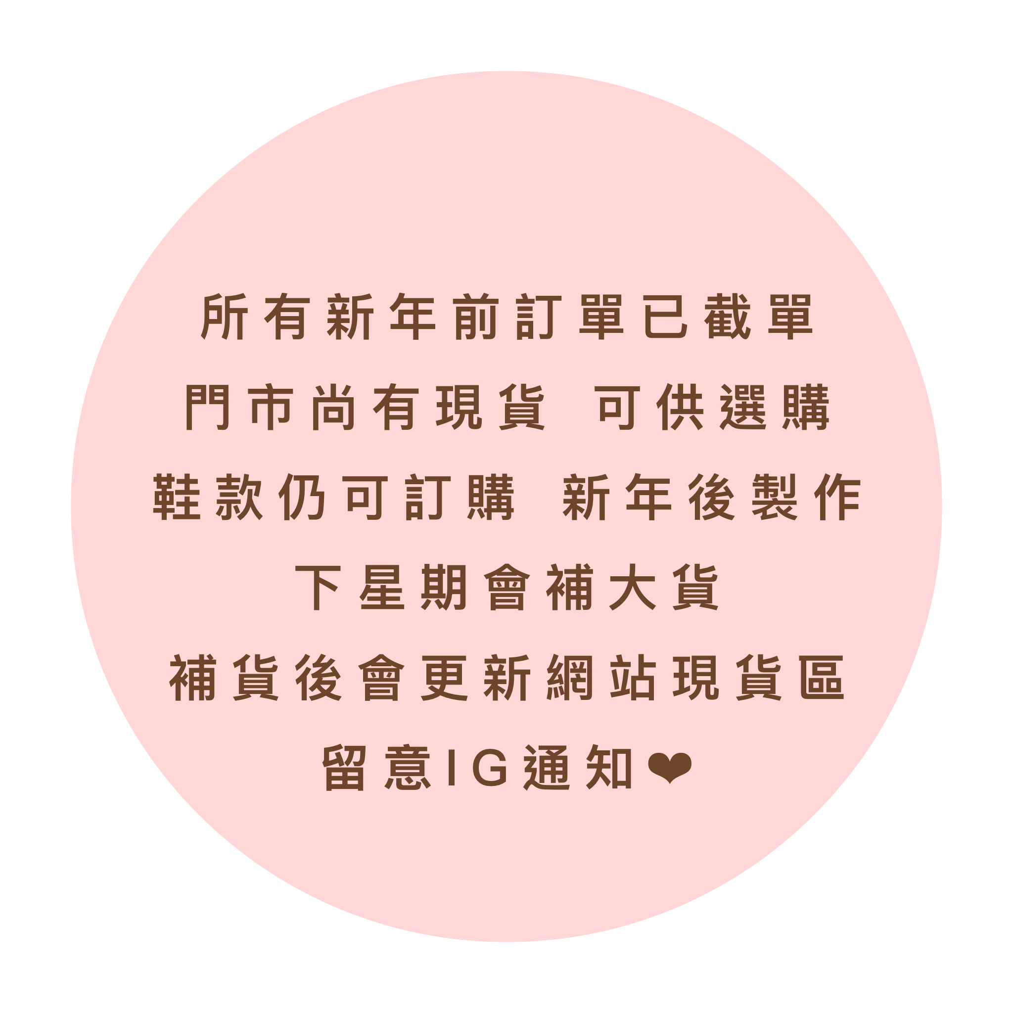 可親臨門市選購現貨