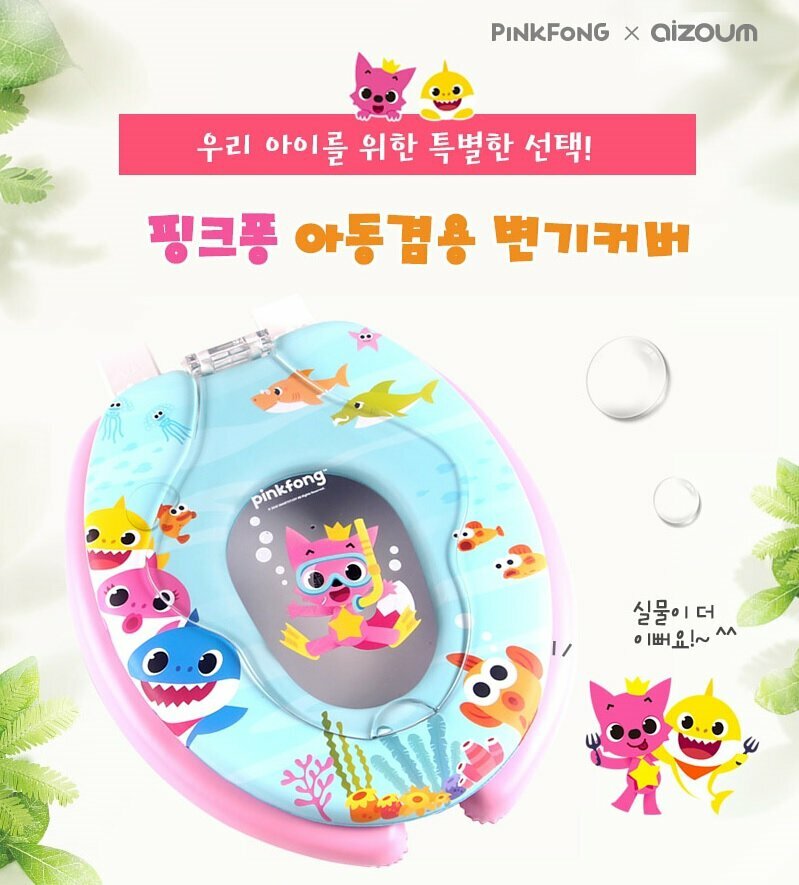 韓國🇰🇷直送 PINKFONG BABY SHARK子母廁所板
