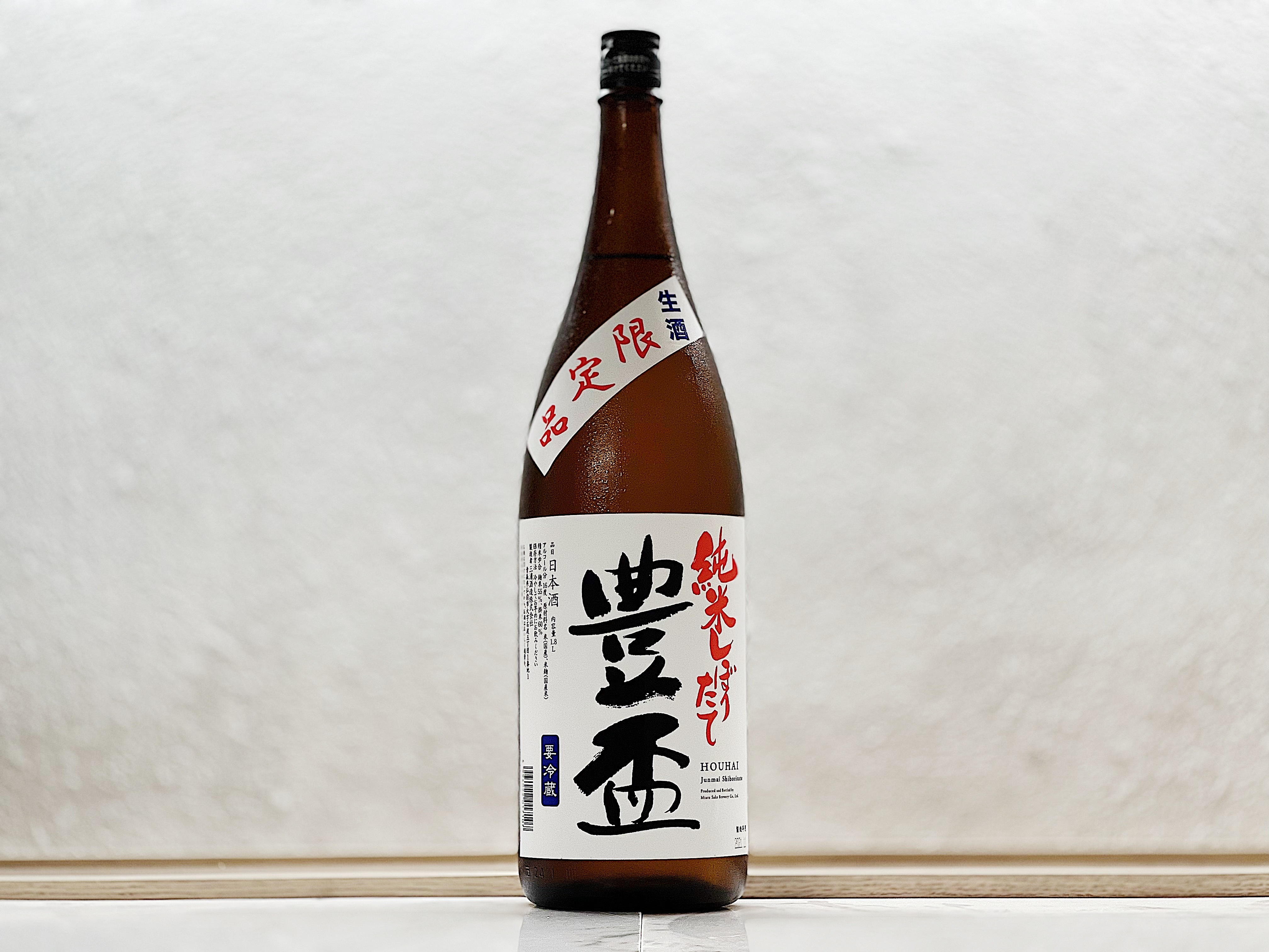 豐盃 純米 新酒(しぼりたて) 無濾過生原酒 1800ml