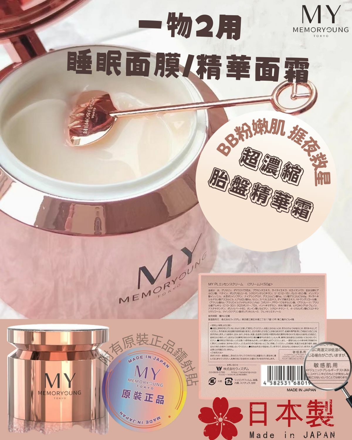 ❤️ 日本 MY PL 臍帶引粉嫩素顏精華霜 ❤️