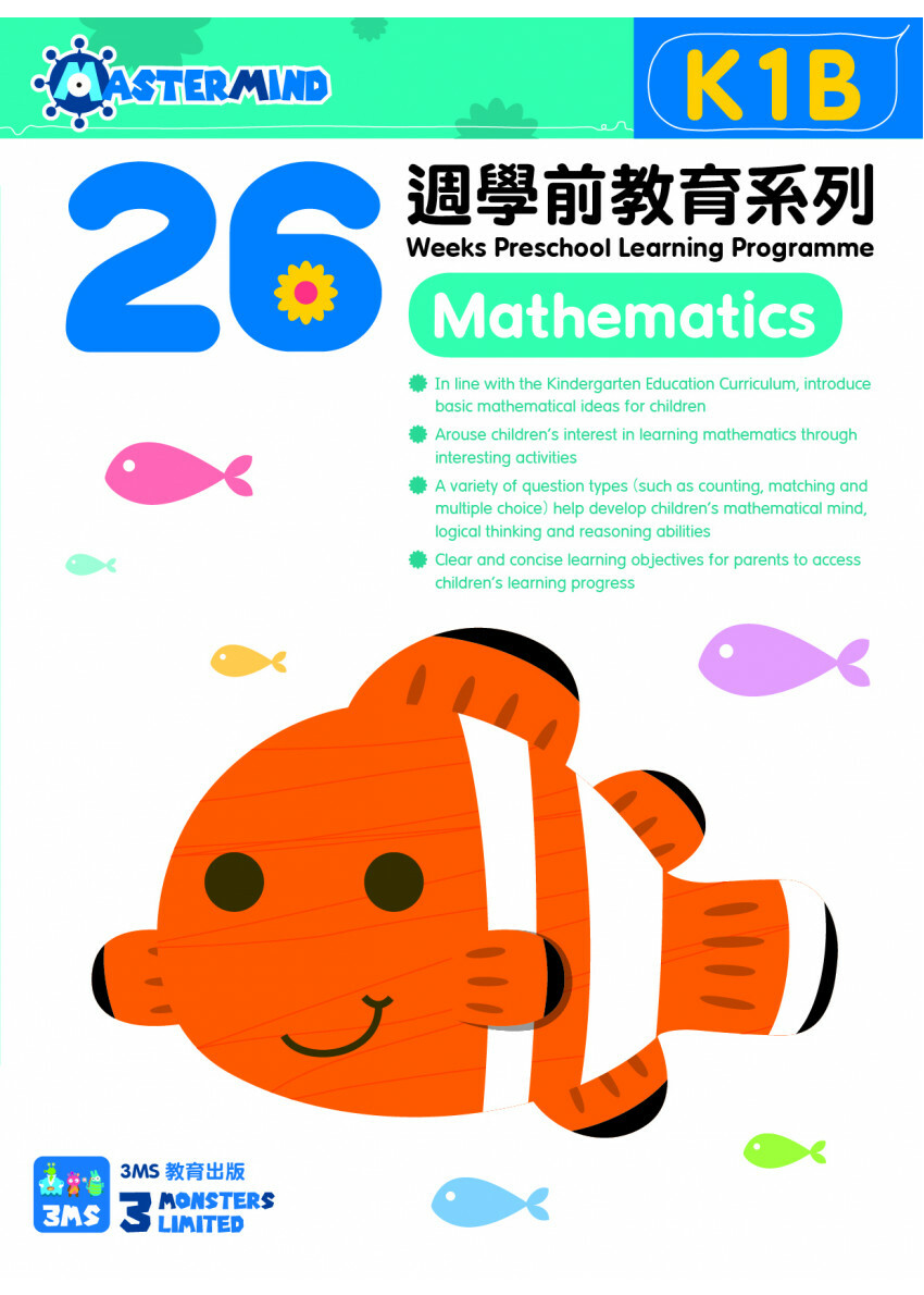 【多買多折】26 週學前教育系列 Mathematics (K1B)