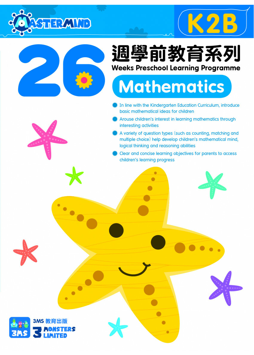 【多買多折】26 週學前教育系列 Mathematics (K2B)