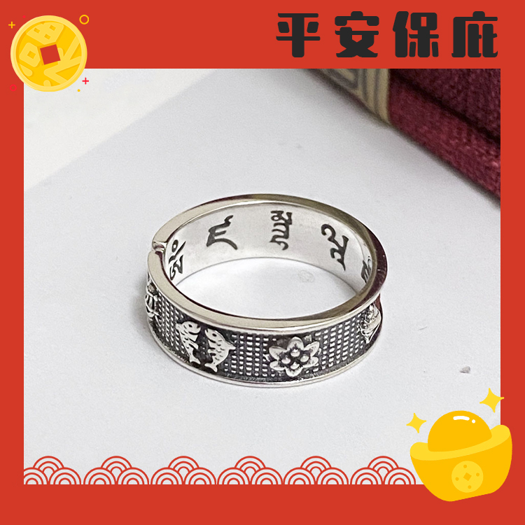 【財神小舖】吉祥八寶戒指(925純銀)活戒圍(含開光)