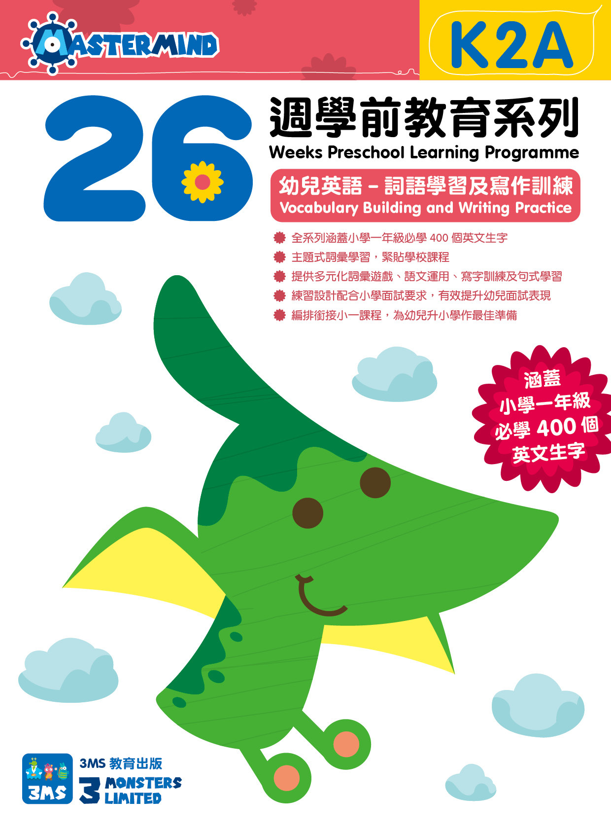 【多買多折】26週學前教育系列：幼兒英語 - 詞語學習及寫作訓練 K2A