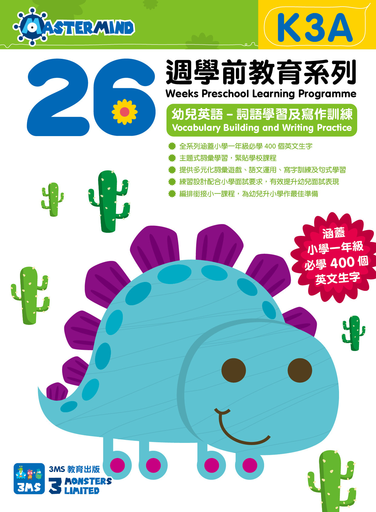 【多買多折】26週學前教育系列：幼兒英語 - 詞語學習及寫作訓練 K3A