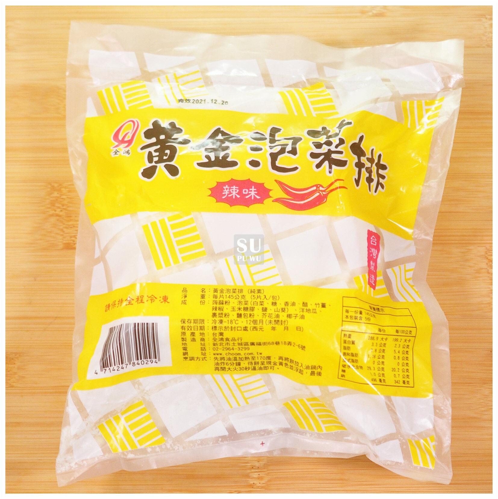 〔全鴻〕黃金泡菜排