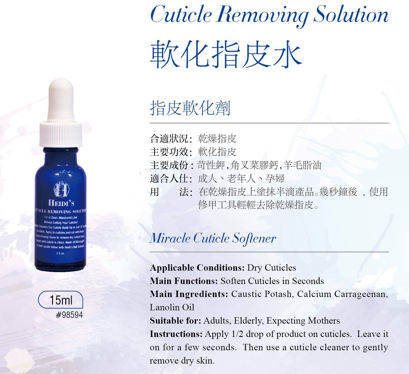 HEIDI’S 軟化指皮液  (0.5oz)