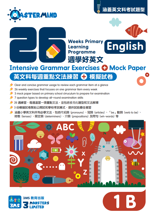 【多買多折】26週學好英文 每週重點文法練習及模擬試卷 1B