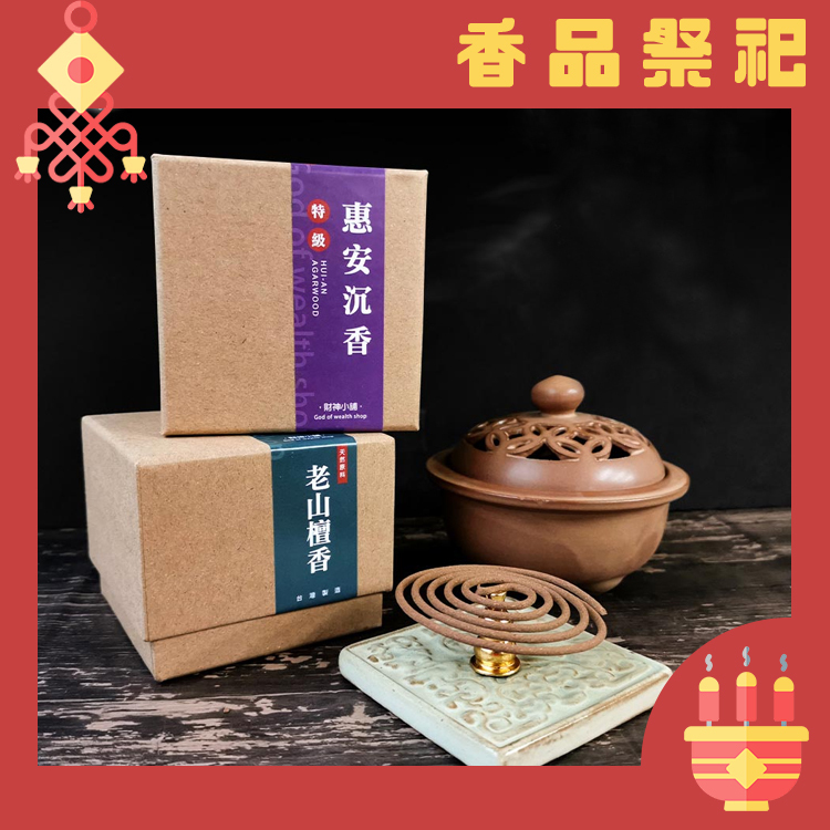 【財神小舖】特級-天然沉檀4H盤香環香(48盤)-兩款可選_T