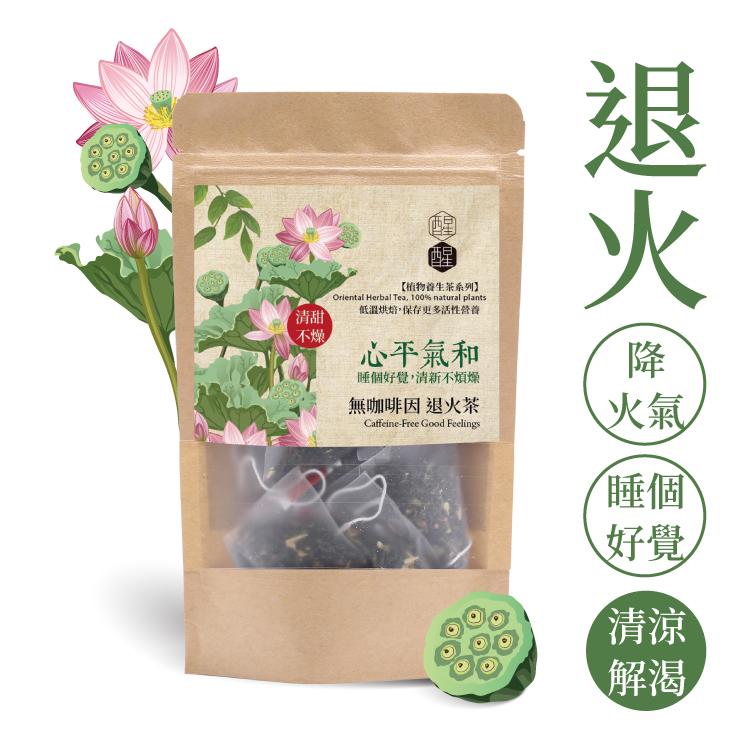 心平氣和【無咖啡因退火茶】結合苦茶與仙草茶退火降火氣的草本漢方養生茶