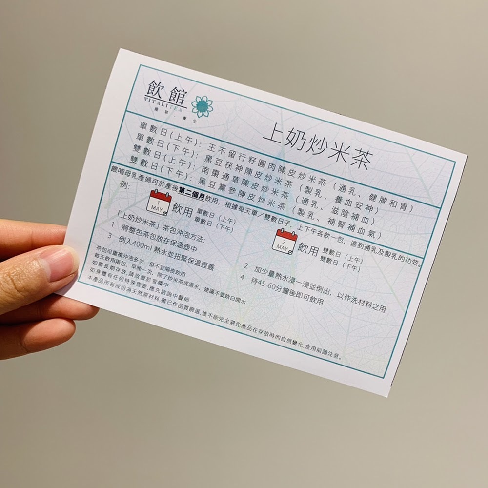 上奶炒米茶 60包 [產後第二個月起飲用]