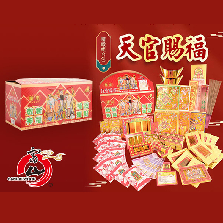 富山香堂-精緻天官賜福/ 2入組合包