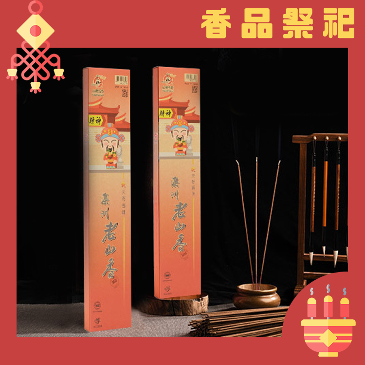 富山香堂-招財開運四大財神老山檀香拜拜香/喜慶財神(紅)-立香_T