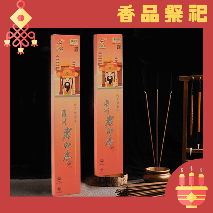 富山香堂-招財開運四大財神老山檀香拜拜香/貴人財神(橘)-立香_T