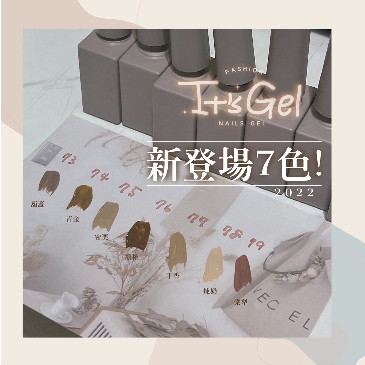 It’s gel#73-79沙漠七色