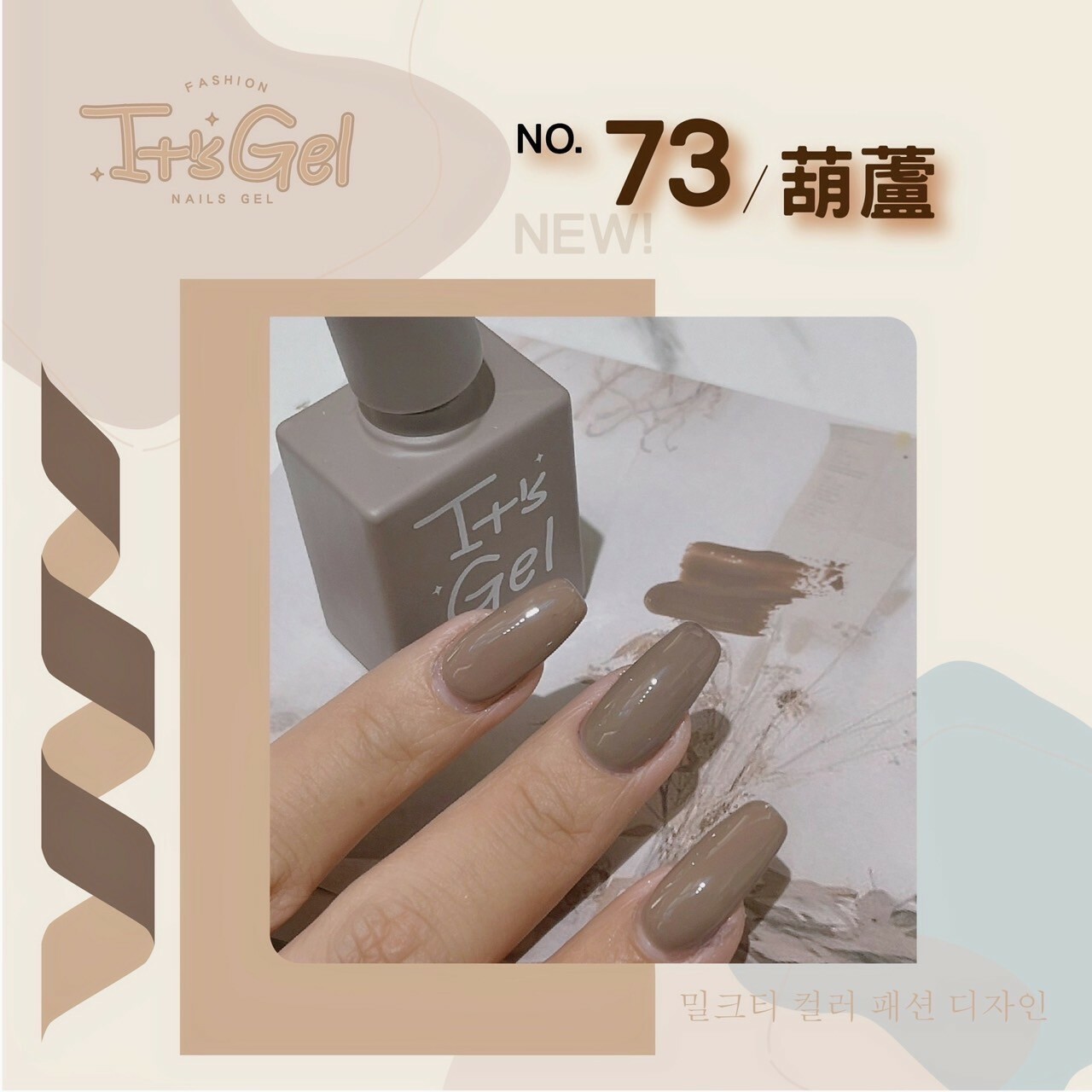 It’s gel#73-79沙漠七色