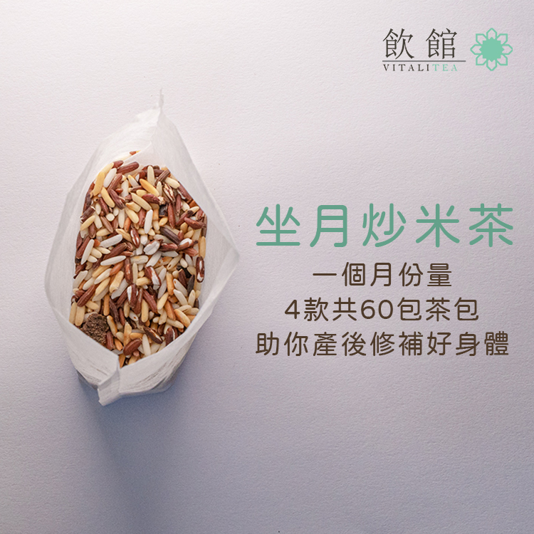 坐月炒米茶 60包