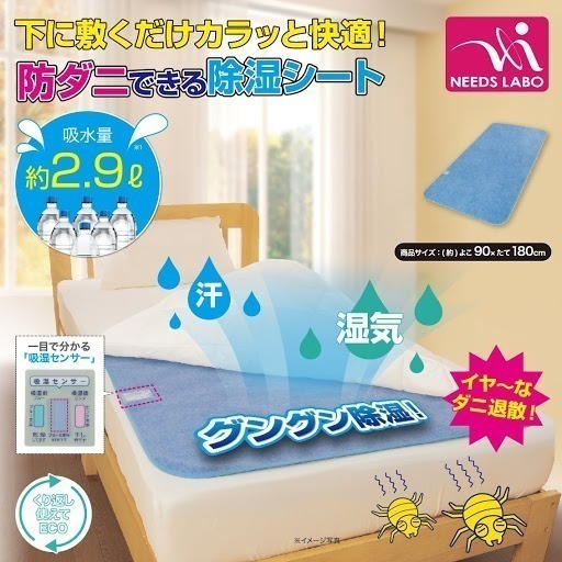 NEEDS LABO除濕抗菌防蟲床墊 (單人 90x180cm)