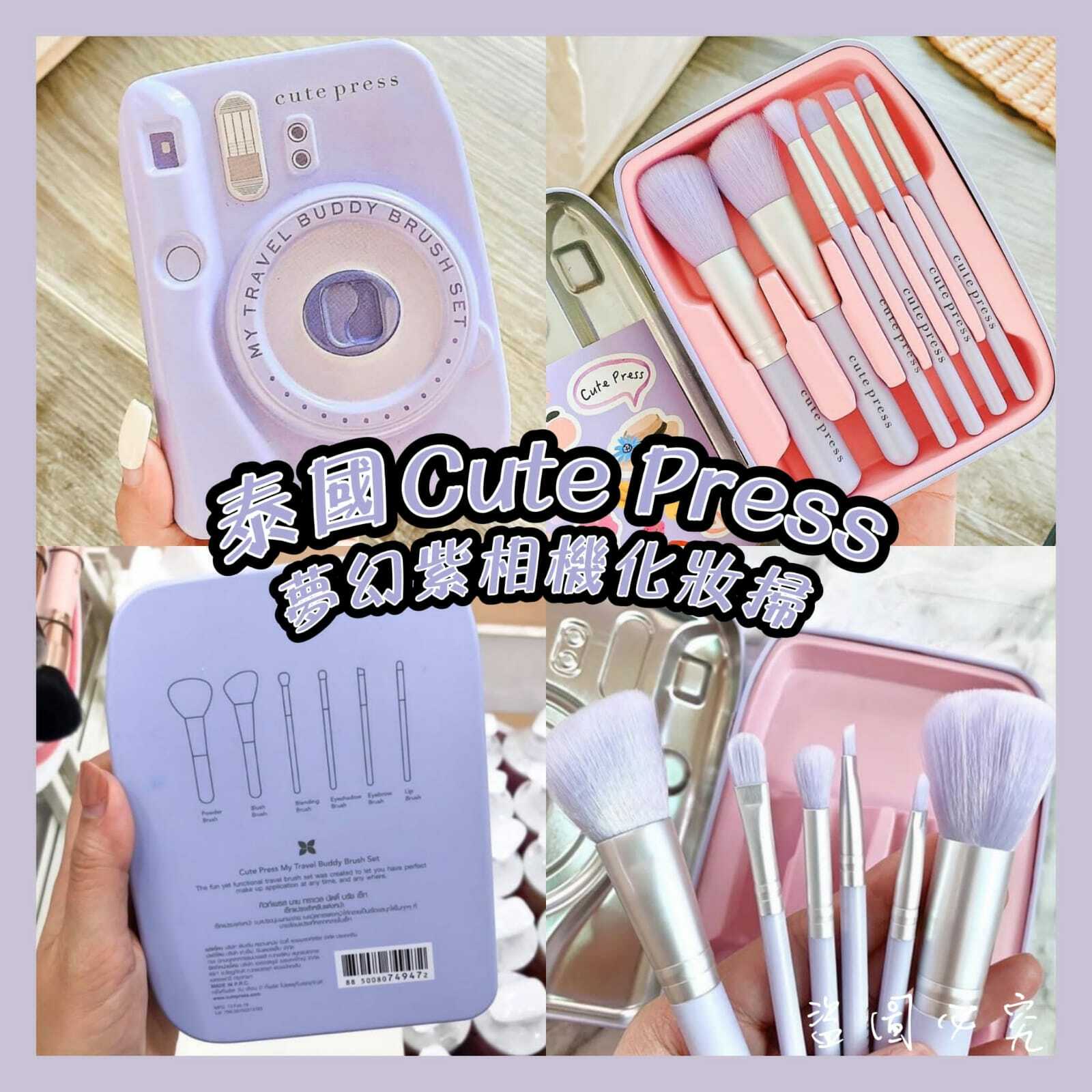 Cute Press夢幻紫相機化妝掃