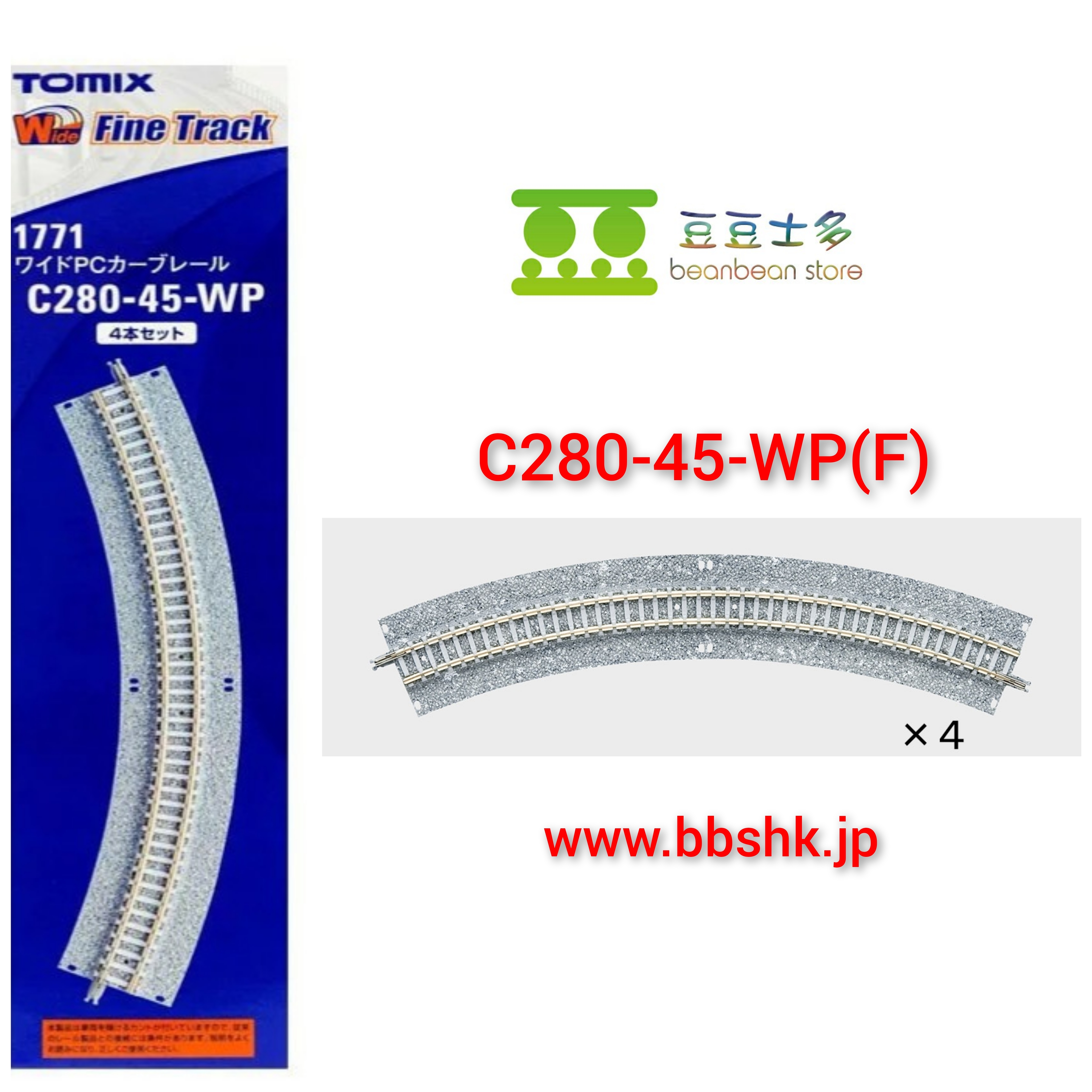 TOMIX 1771 ワイドPCカーブレールC280-45-WP(F) (4本)
