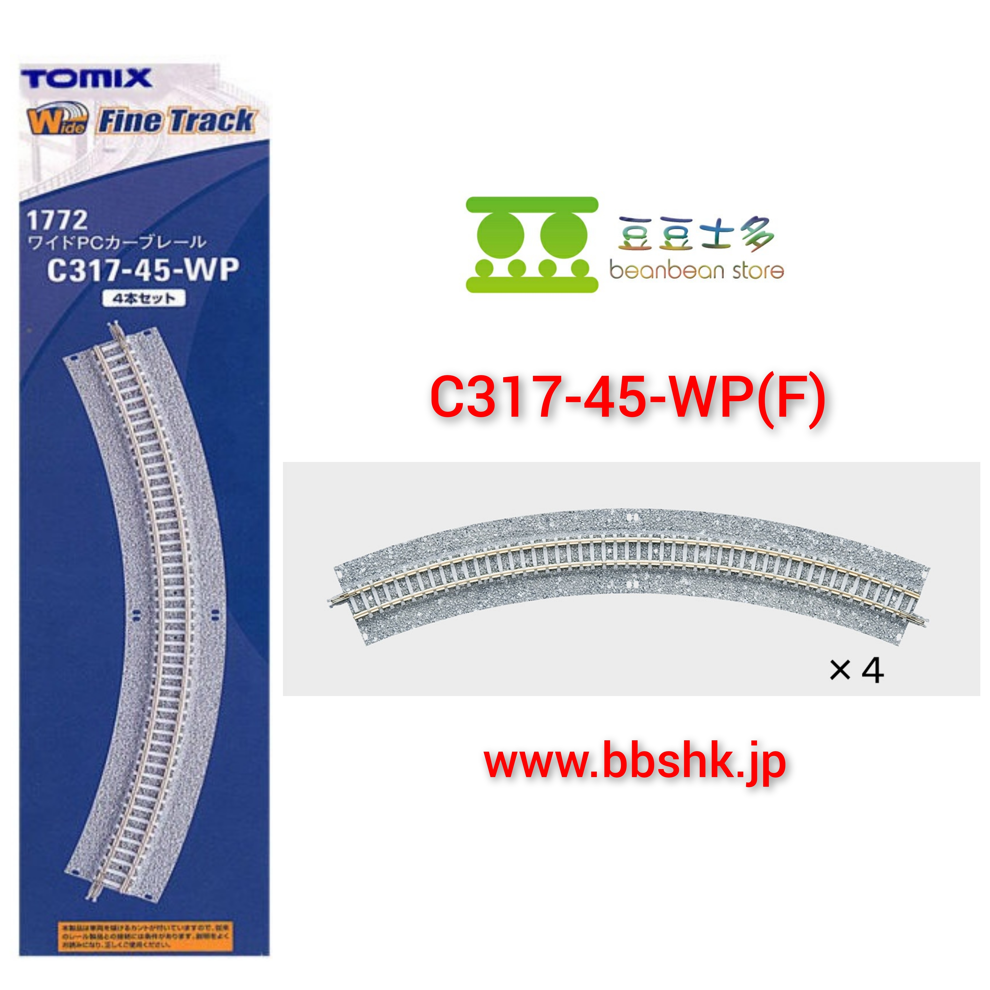 トミーテック 複線カーブレール - 鉄道模型