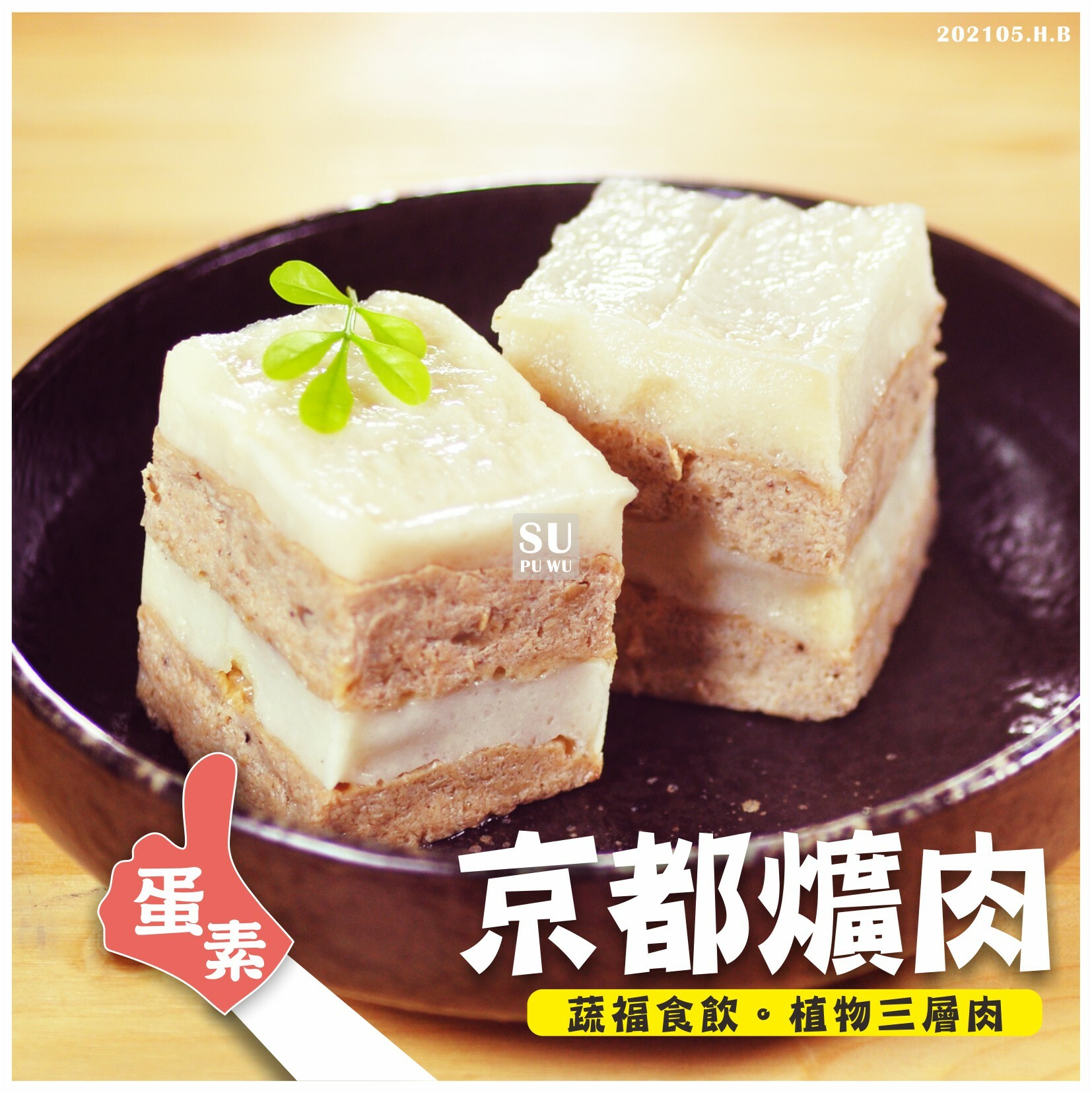 〔味味軒〕京都爌肉