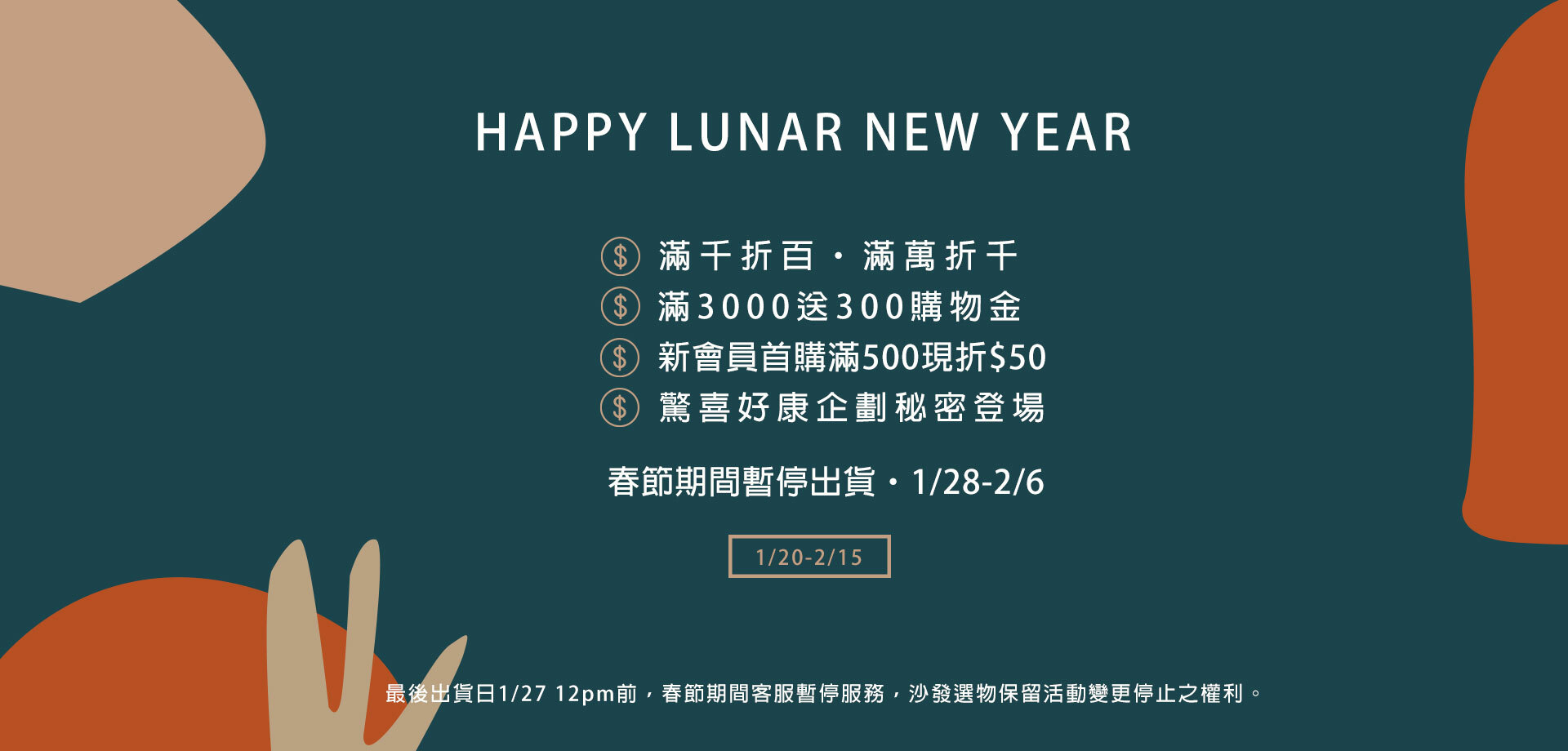 福袋,促銷,特價,打折,滿千送百,滿3000送300,優惠