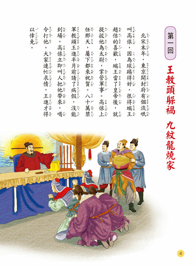 //福利品//四大名著水滸傳