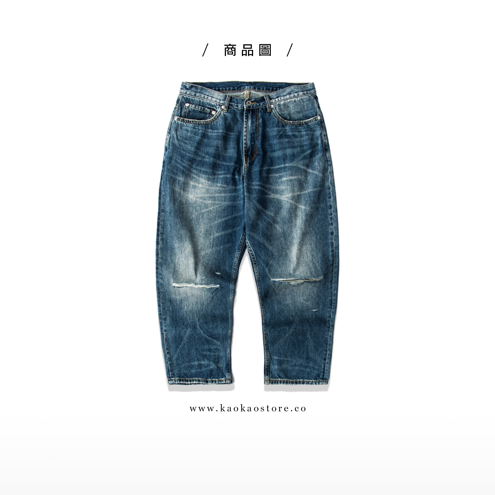 日系 水洗 雙刀割 寬鬆 鐵道牛仔 牛仔長褲【186】