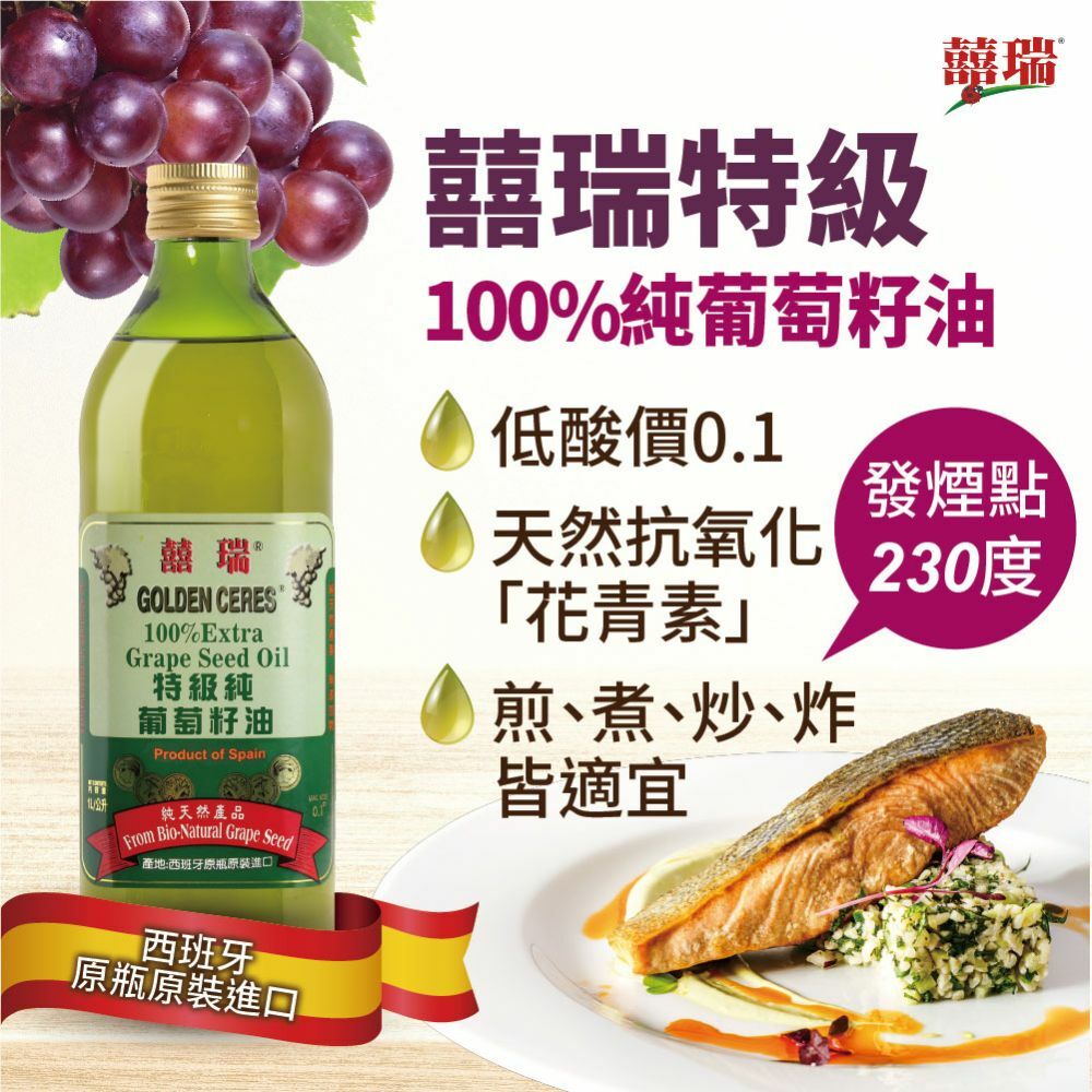【BIOES】特級 100% 純葡萄籽油(1000ml )