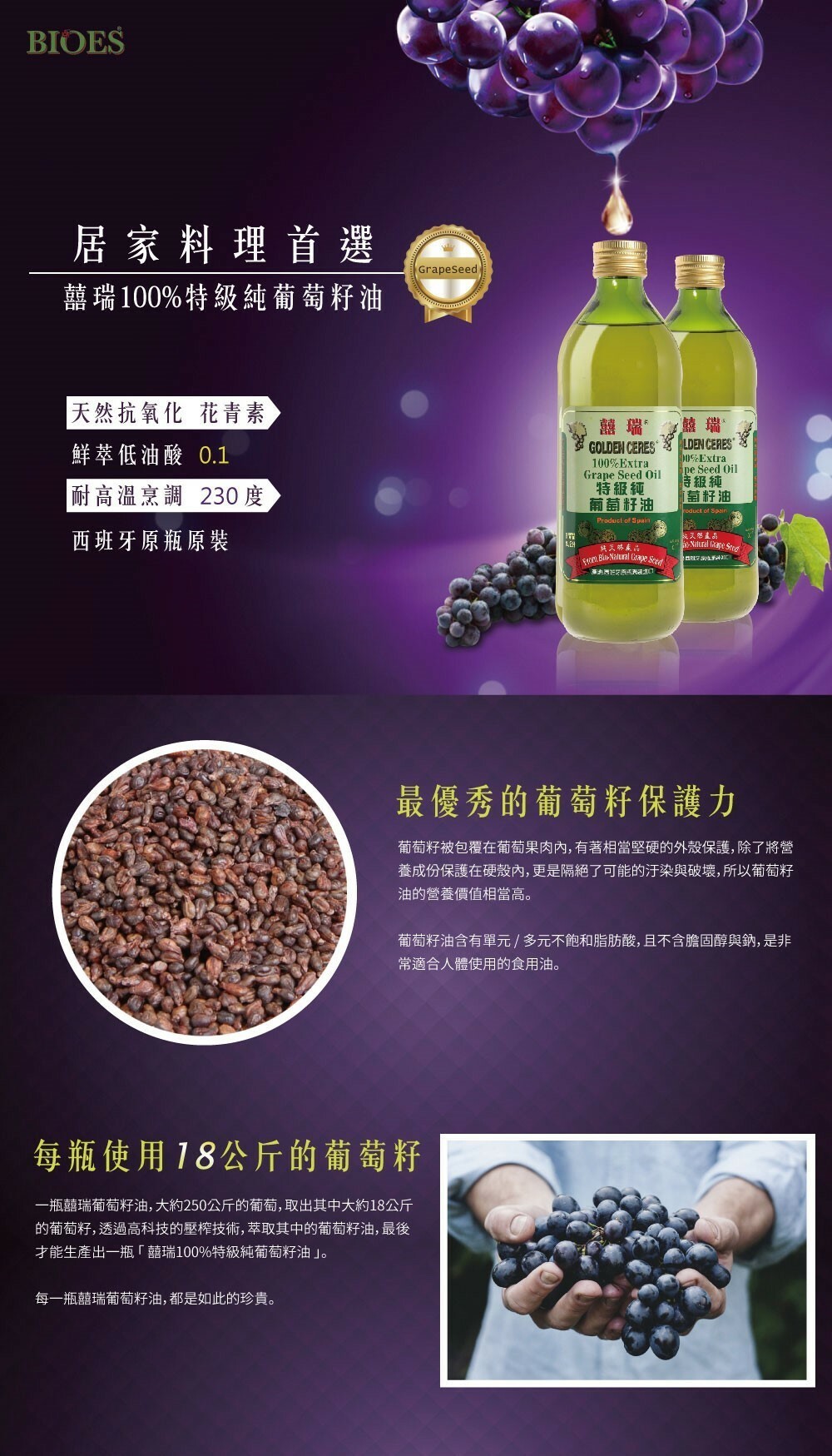 【BIOES】特級 100% 純葡萄籽油(1000ml )