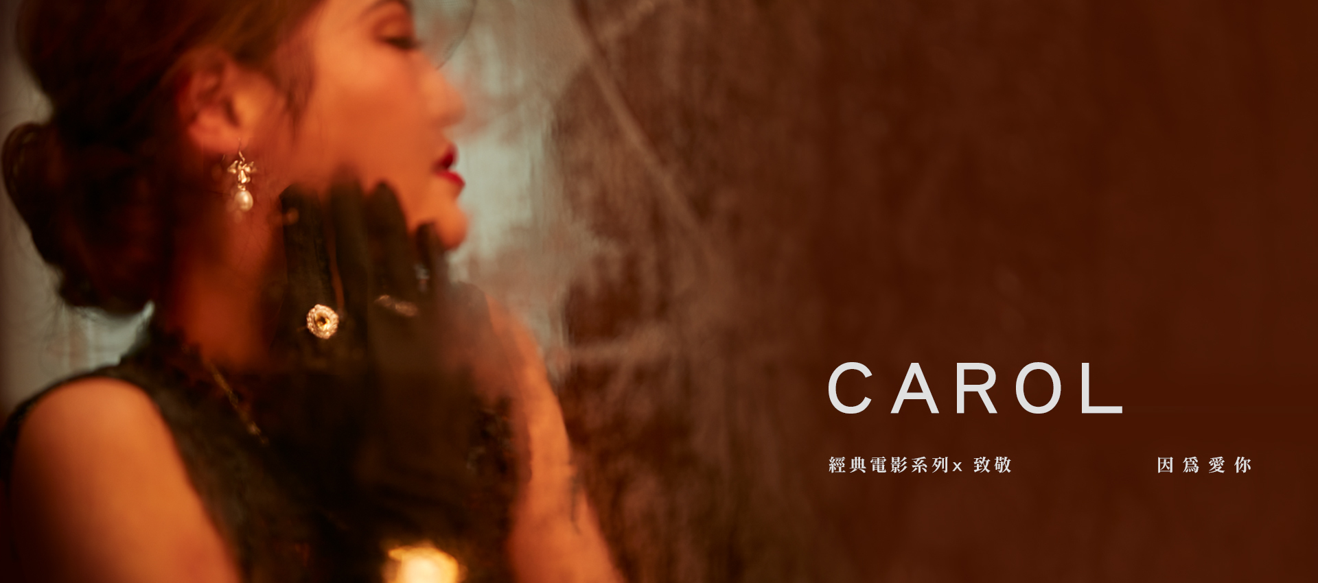 Carol,幸福珠寶,hommyjewelry