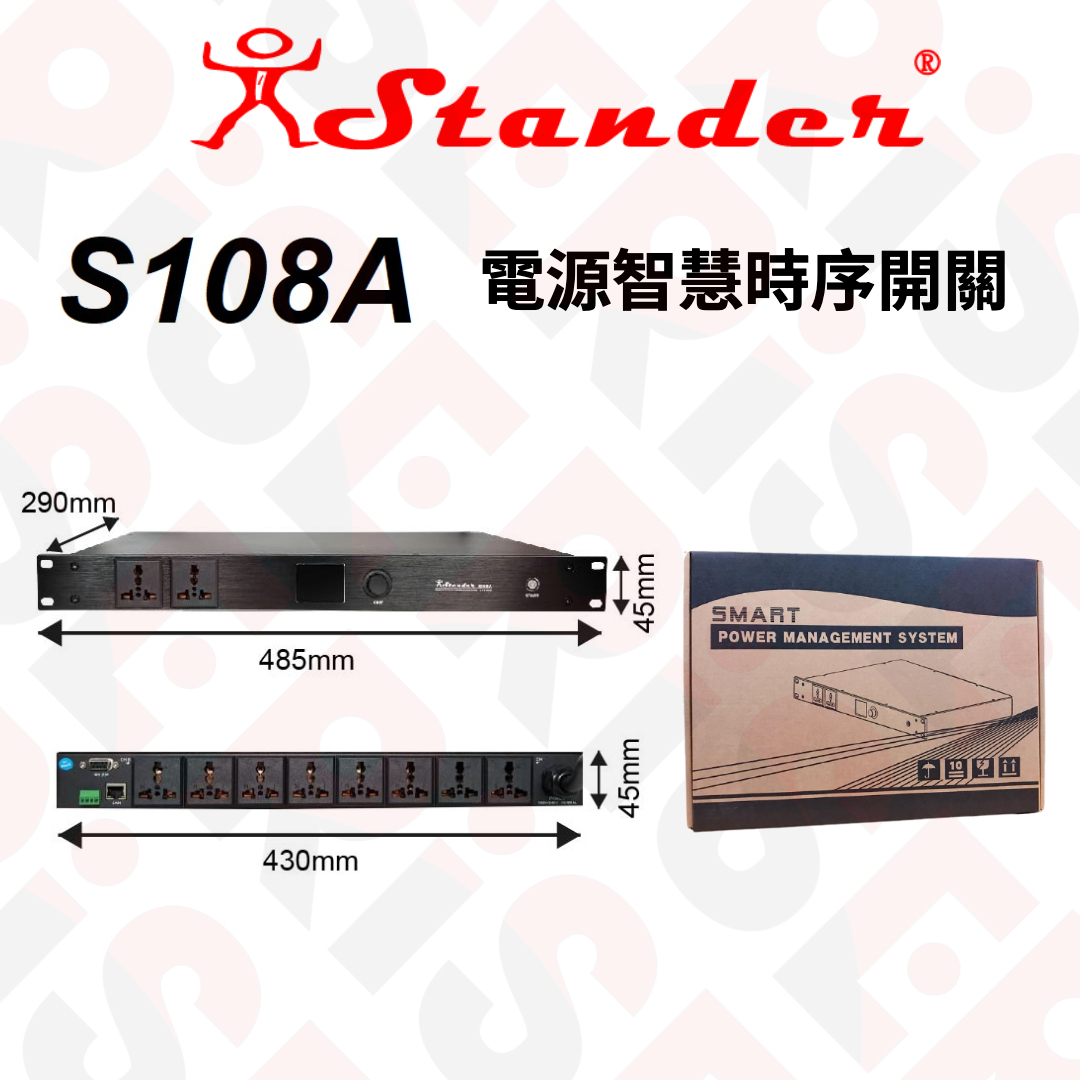 台灣製 Stander S108A 電源智慧時序開關 濾波 順序開關 防突波