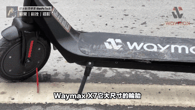 Waymax X7電動滑板車