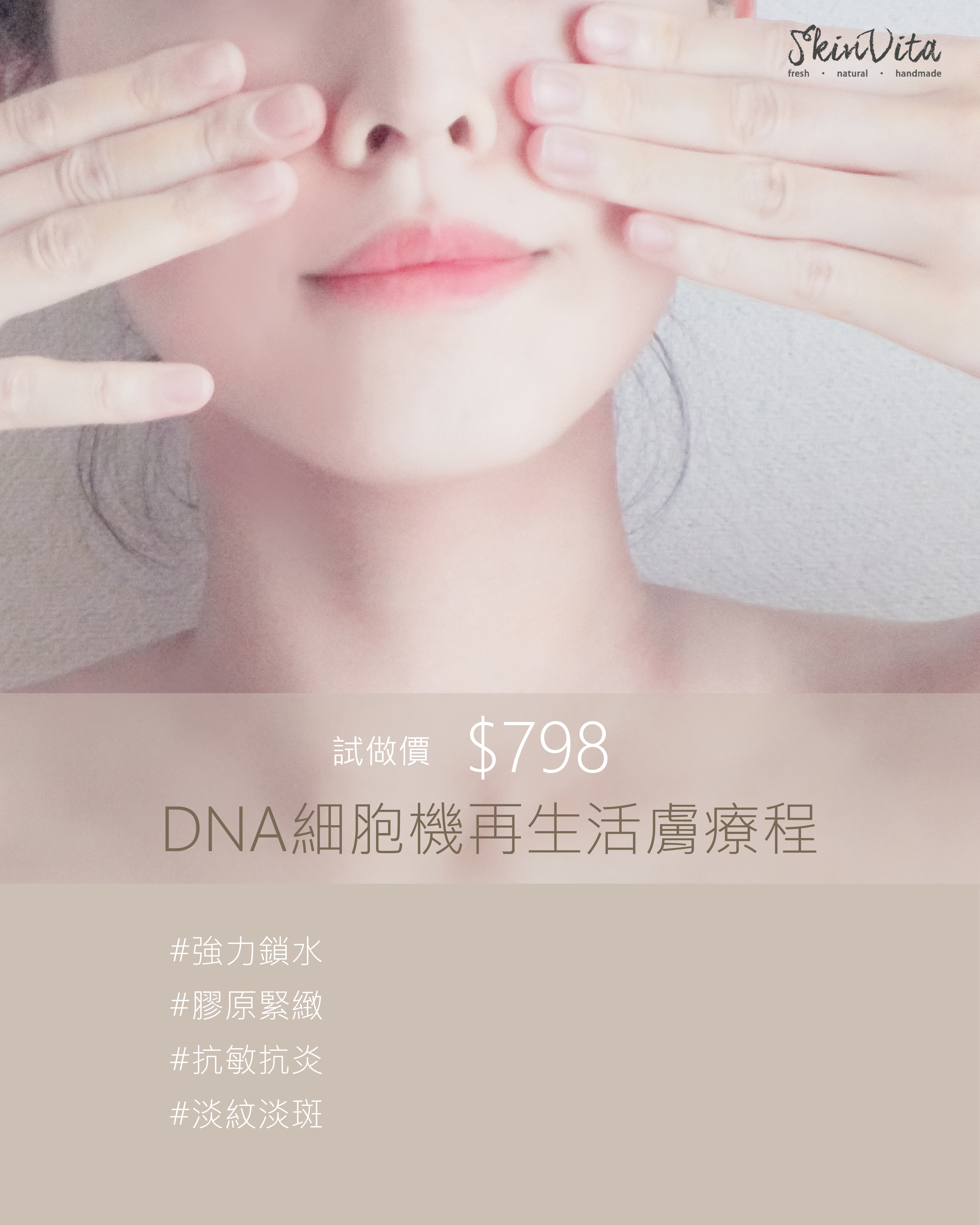 DNA細胞再生嫩膚面部護理