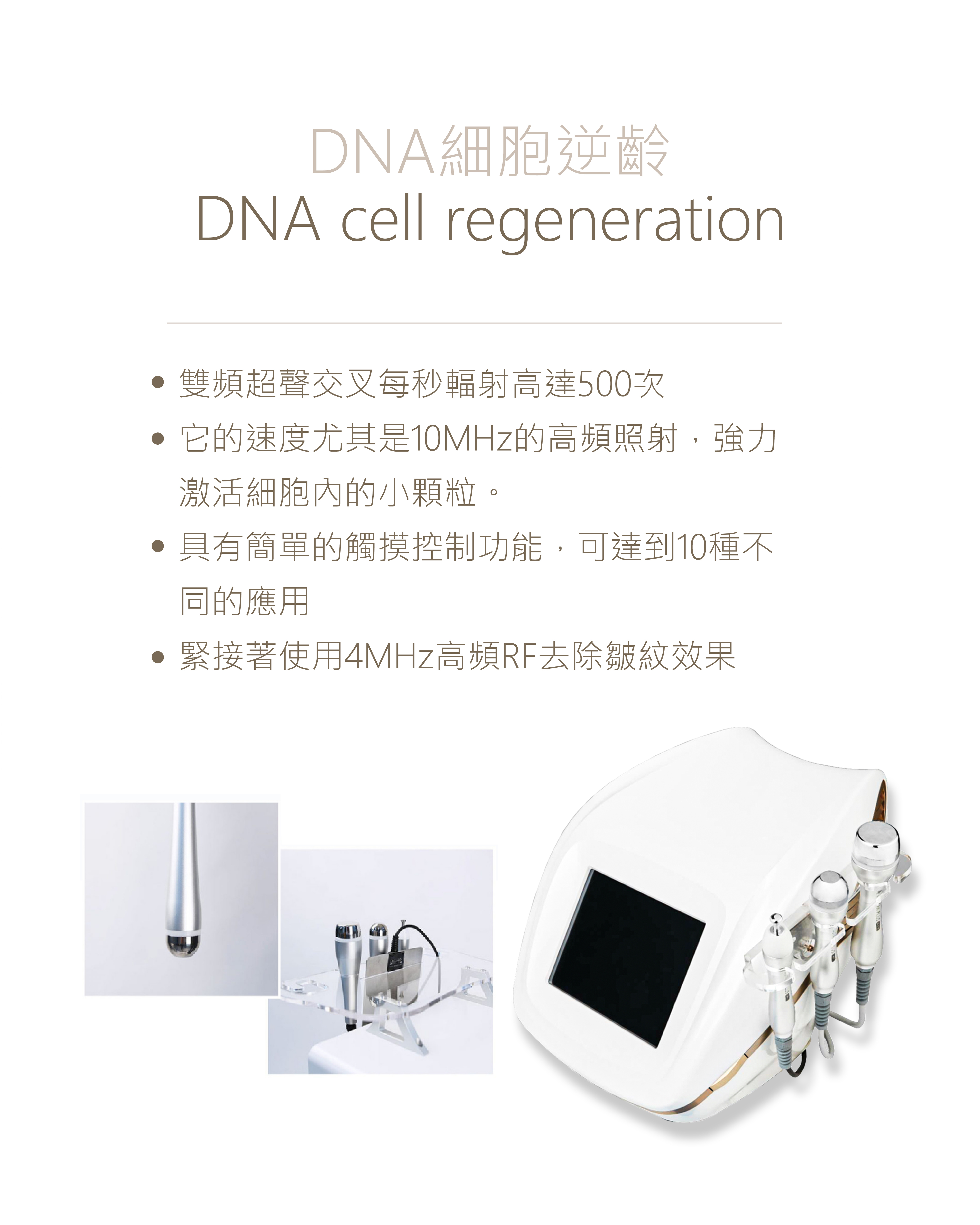 DNA細胞再生嫩膚面部護理