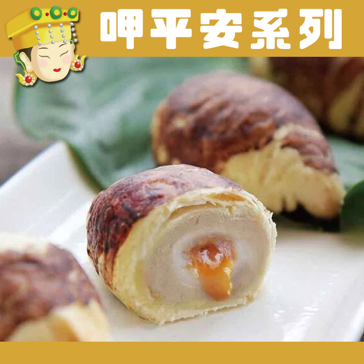 【阿聰師】小芋仔 - 流心內餡款_F