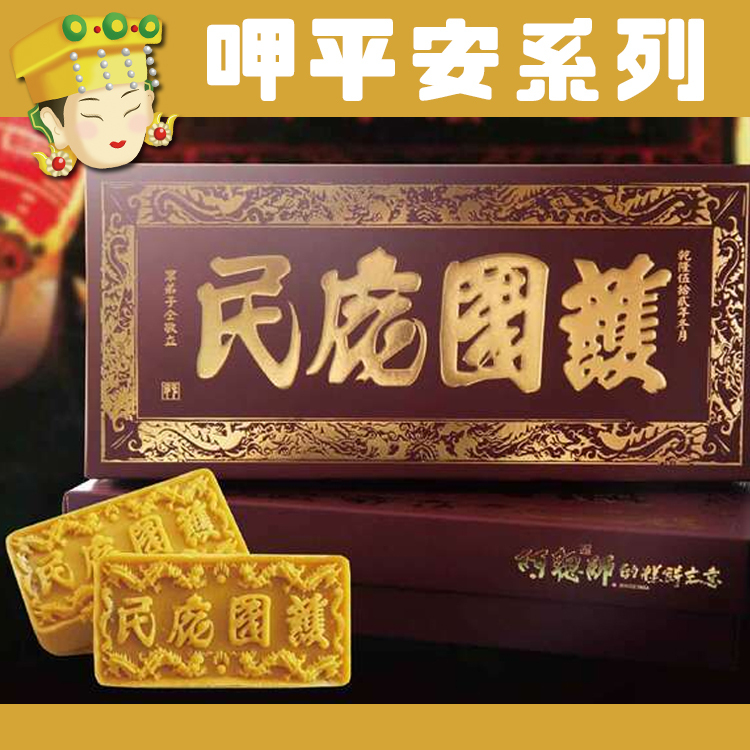 【阿聰師】護國庇民-平安餅(奶蛋素)_F