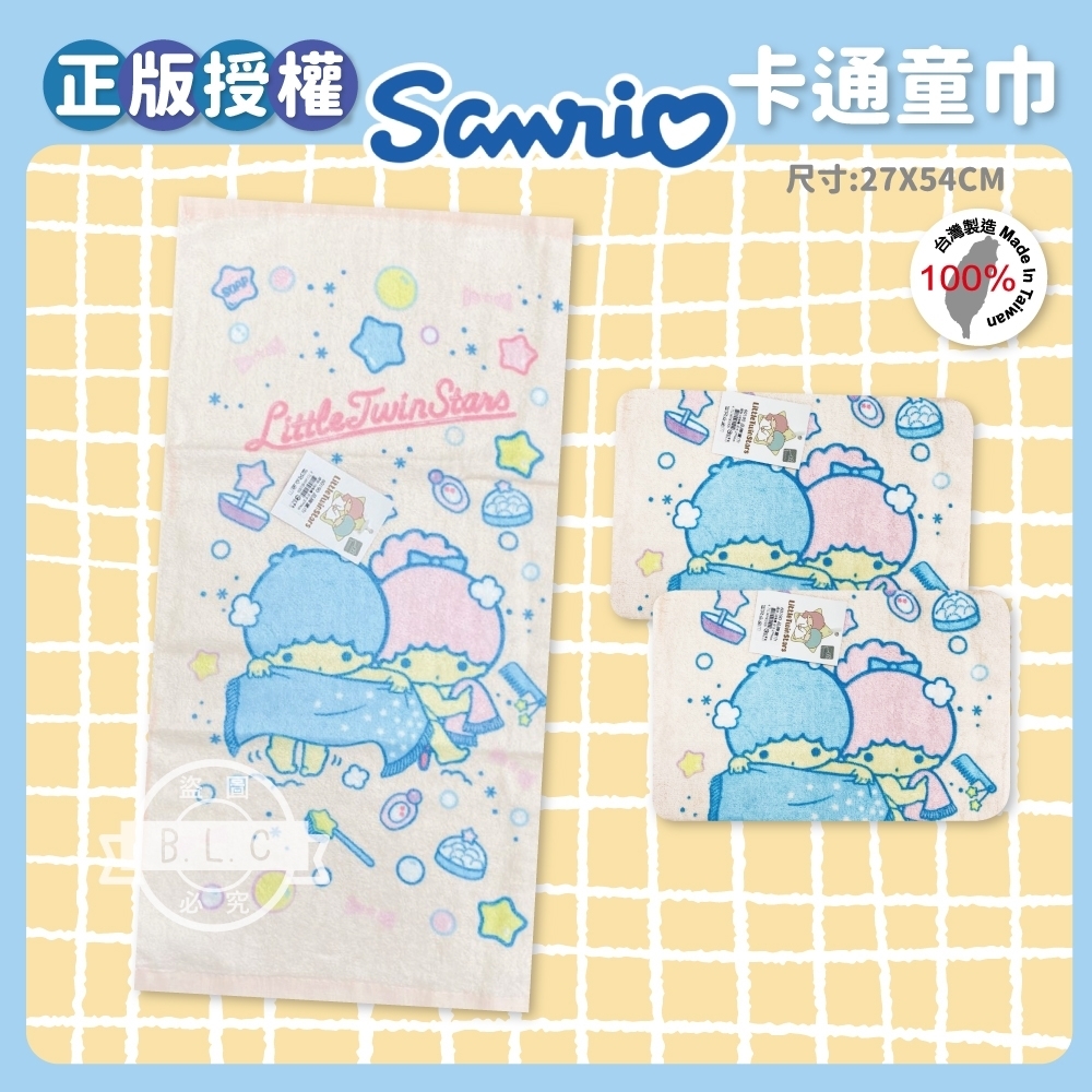 品牌童巾-雙子星